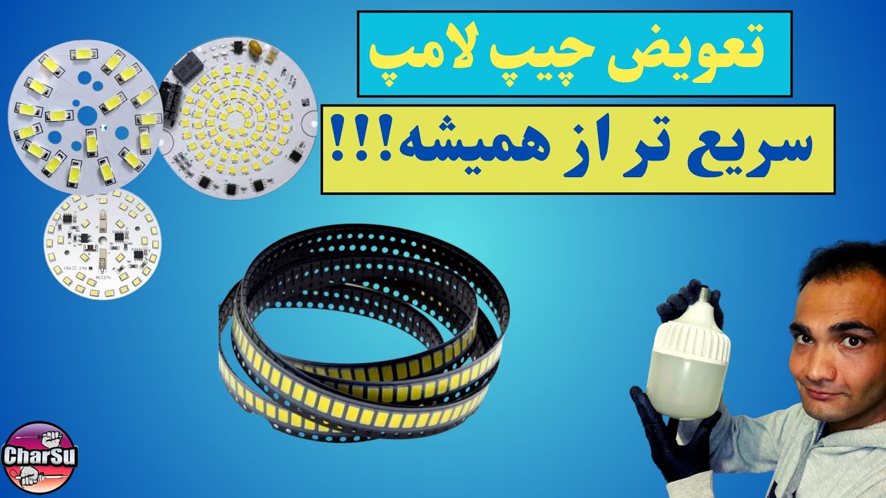 تعمیر لامپ ال ای دی بزرگ رفع عیب در کمترین زمان ممکن بدون بازگشت