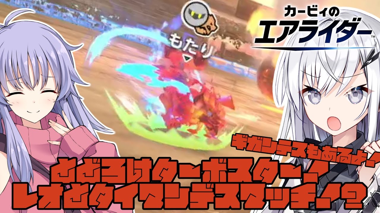 【カービィのエアライダー】白銀が空を翔けるエアライダー♯13