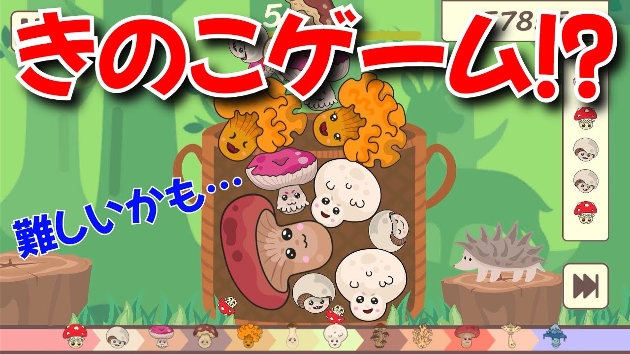 きのこゲーム⁇【きのこの国】