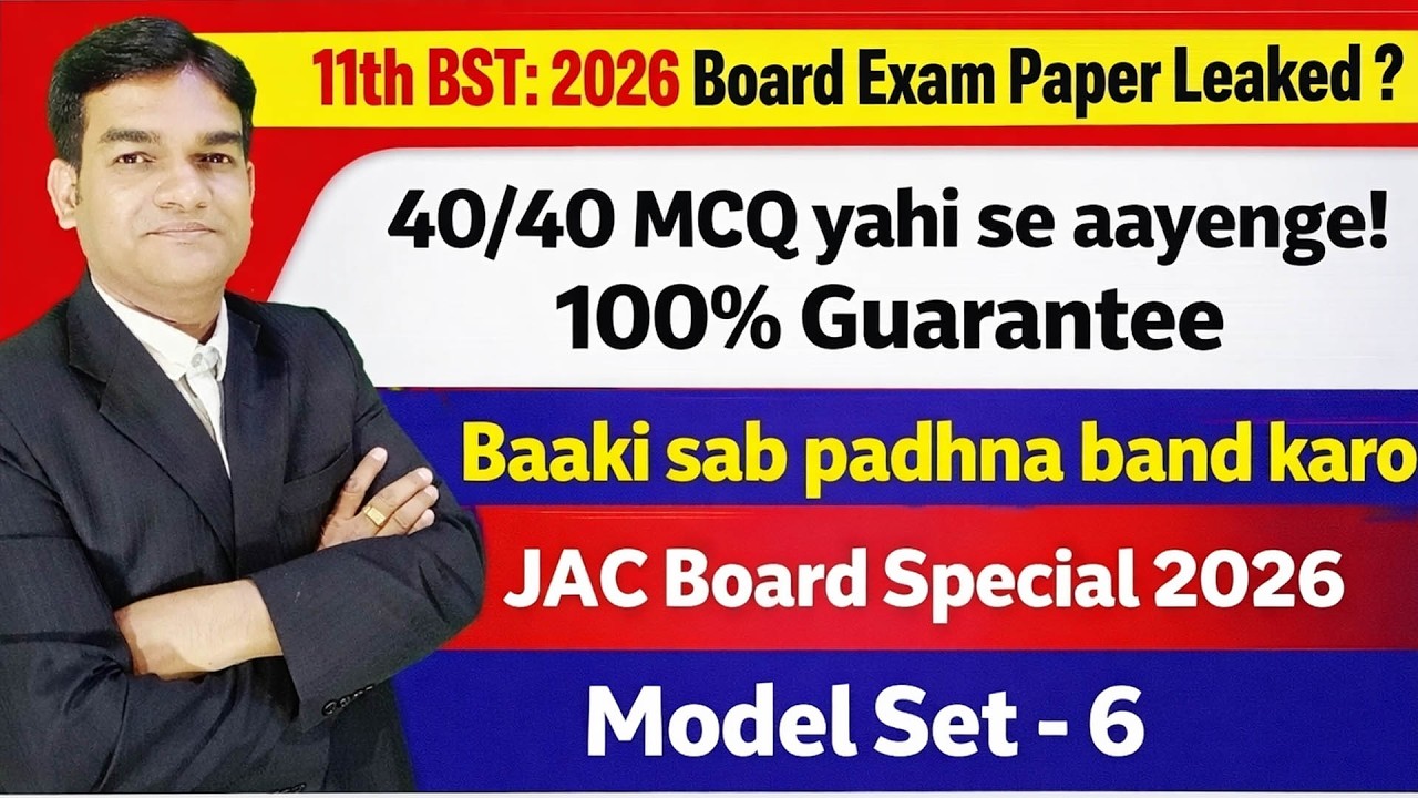 JAC Board Class 11 Business Studies Viral Question Paper 2026 | 26 Feb Exam BST VVI Objective| set 6