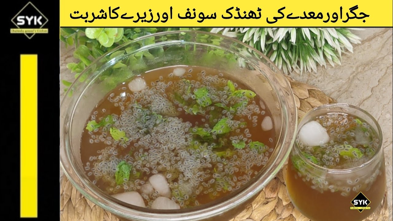 Healthy Energy Drink | Summer Special Jeera Drink | Sanouf Drink Recipe | Jeera Drink Recipe By SYK