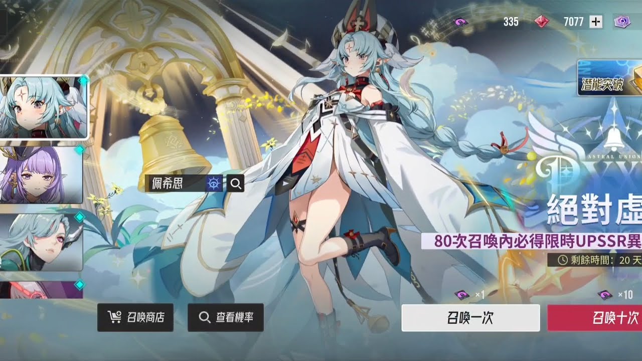 【伊瑟】新登場角色「佩希思、千羽」課到有為止 (2025/12/25) @Yeeappscom 