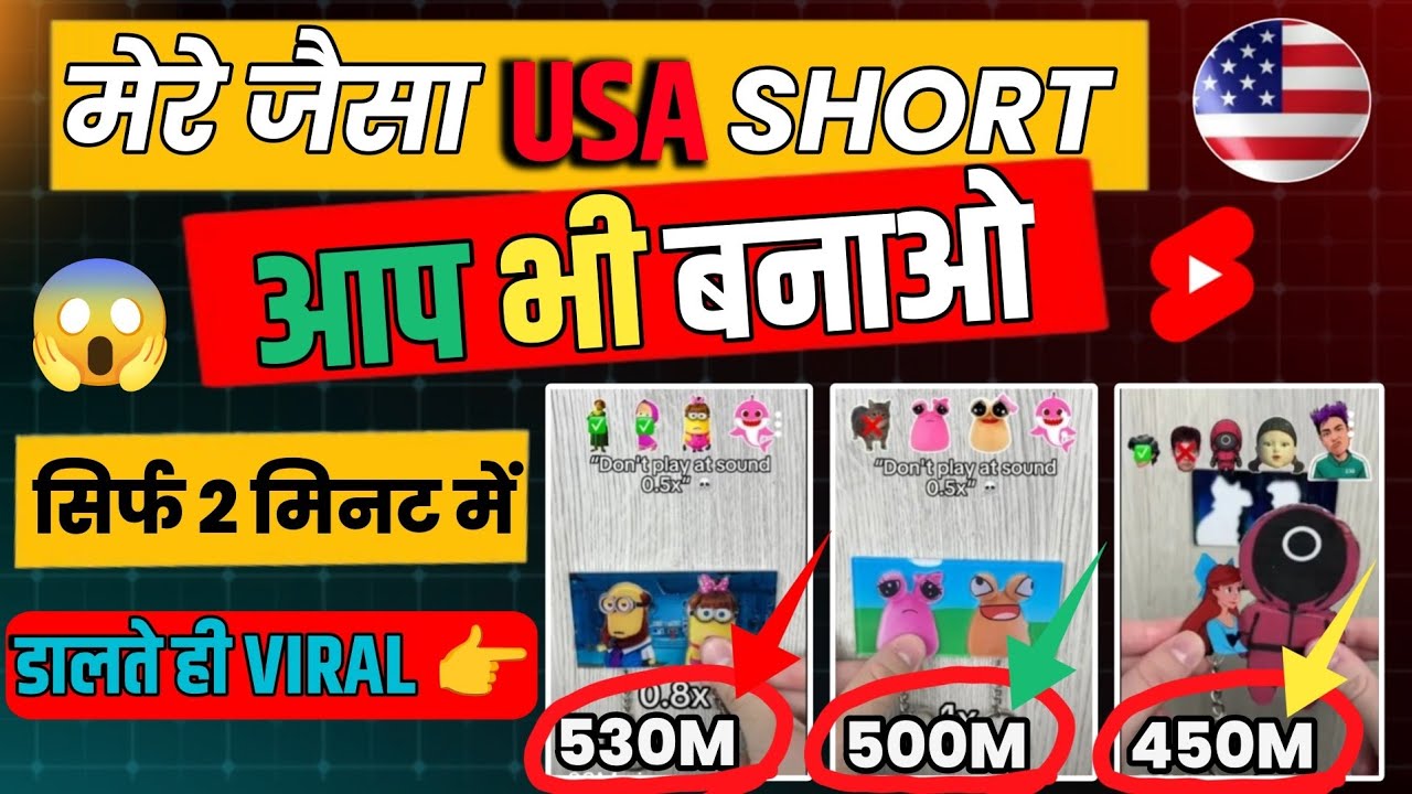 Trending USA Shorts India Se Kaise Banayein | Usa Shorts Kaise Banaye |New Channel Ideas 2026 | 