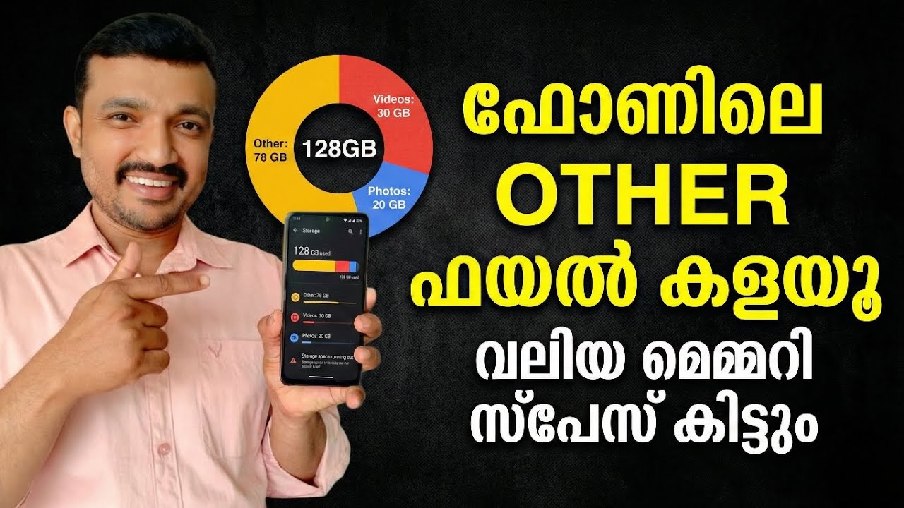 ഫോണിലെ other files ക്ലിയർ ചെയ്യാം. സ്റ്റോറേജ് ലാഭിക്കാം | You can clear other files on your phone