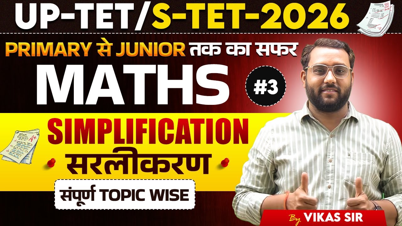 UP-TET | SUPER TET EXAMS 2026 | MATHS | SIMPLIFICATION | #3 | संपूर्ण TOPIC-WISE | BY VIKAS SIR