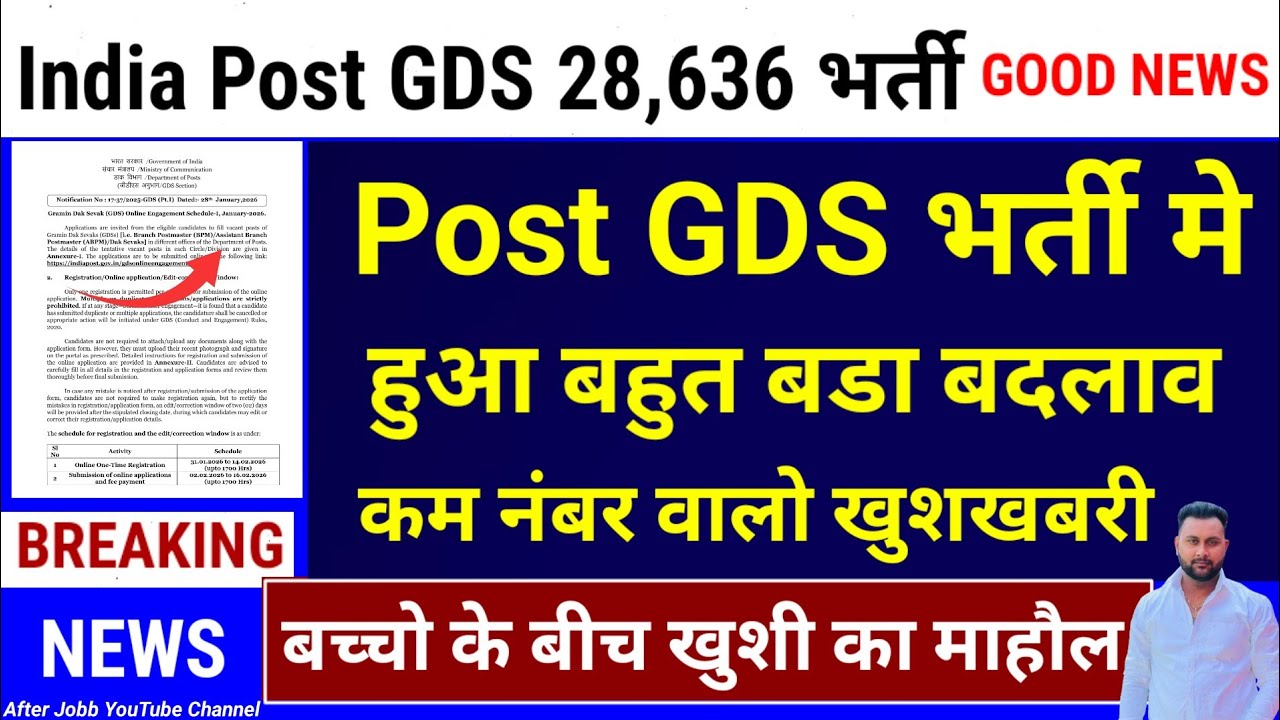 खुशखबरी🥳 India Post GDS भर्ती  नया नोटिस आया | India Post gds GOOD NEWS 2026