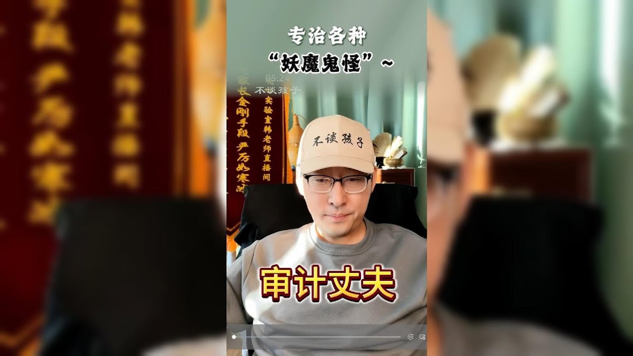 韩老师专治各种“妖魔鬼怪”：镜子脸老公，真没救吗？