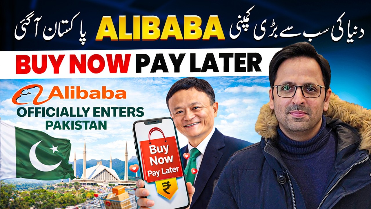 Alibaba Pakistan Entry Explained | New Buy Now Pay Later Service