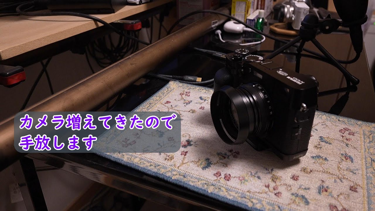 あのカメラを手放そうかと思っています