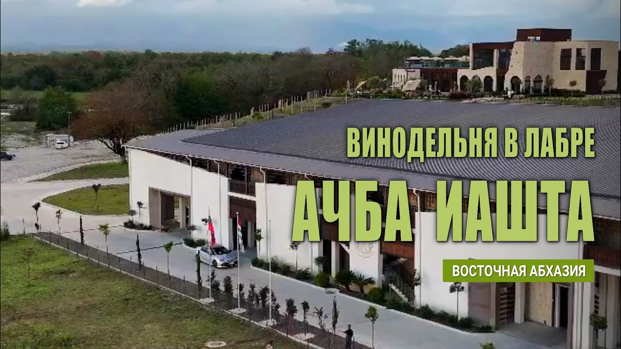 Винодельня 