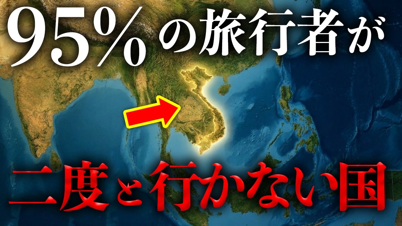 世界中が2度と行きたくないと後悔した国No.1ベトナムに6ヶ月移住した結果