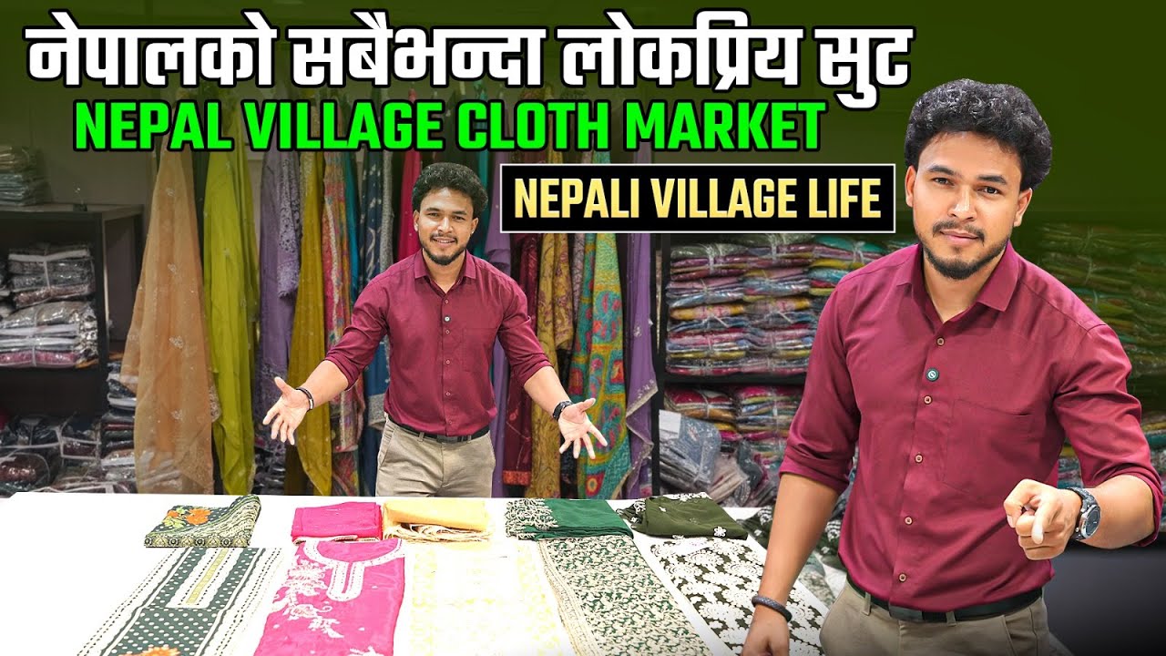 नेपालको सबैभन्दा लोकप्रिय सुट | nepal village cloth market | nepali village life