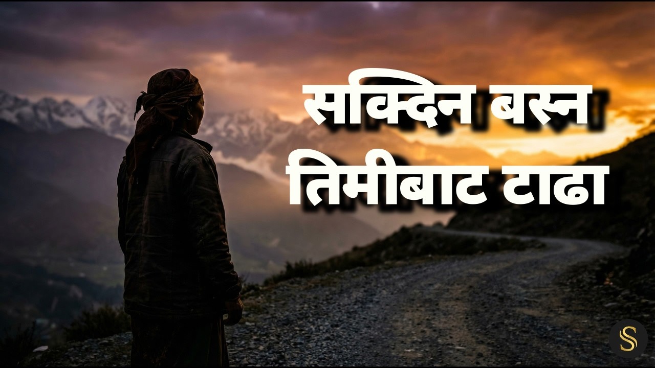 Maya Chha Gaadha | माया छ गाढा | Nepali Love Song | SAJLYR