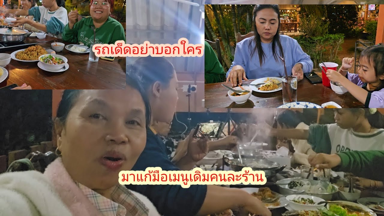 สุดแซ่บ สมกับการรอคอย#ป้าแต๋นชาเเนล 