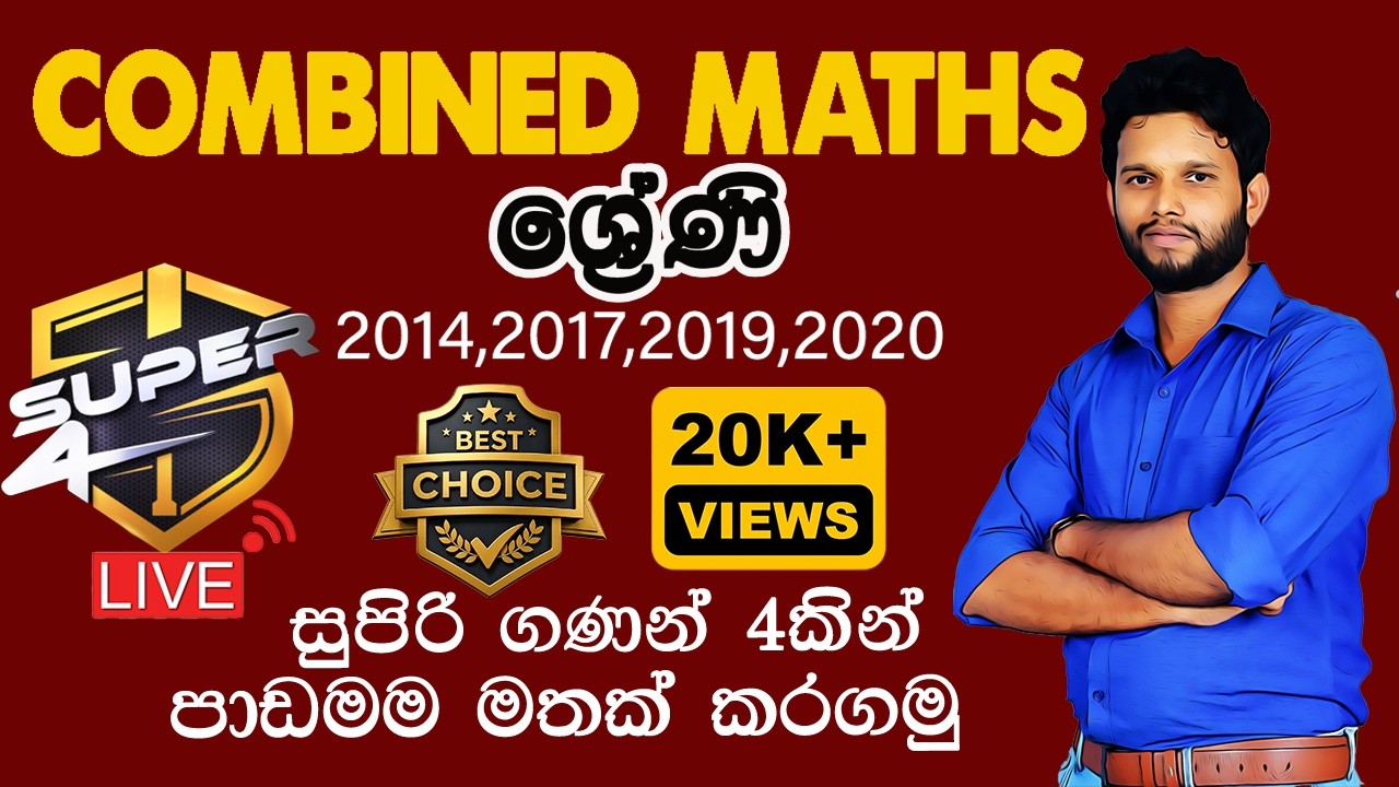 Super 4 | ශ්‍රේණි  | Series | Shreni | Combined Maths | Lahiru Kariyapperuma
