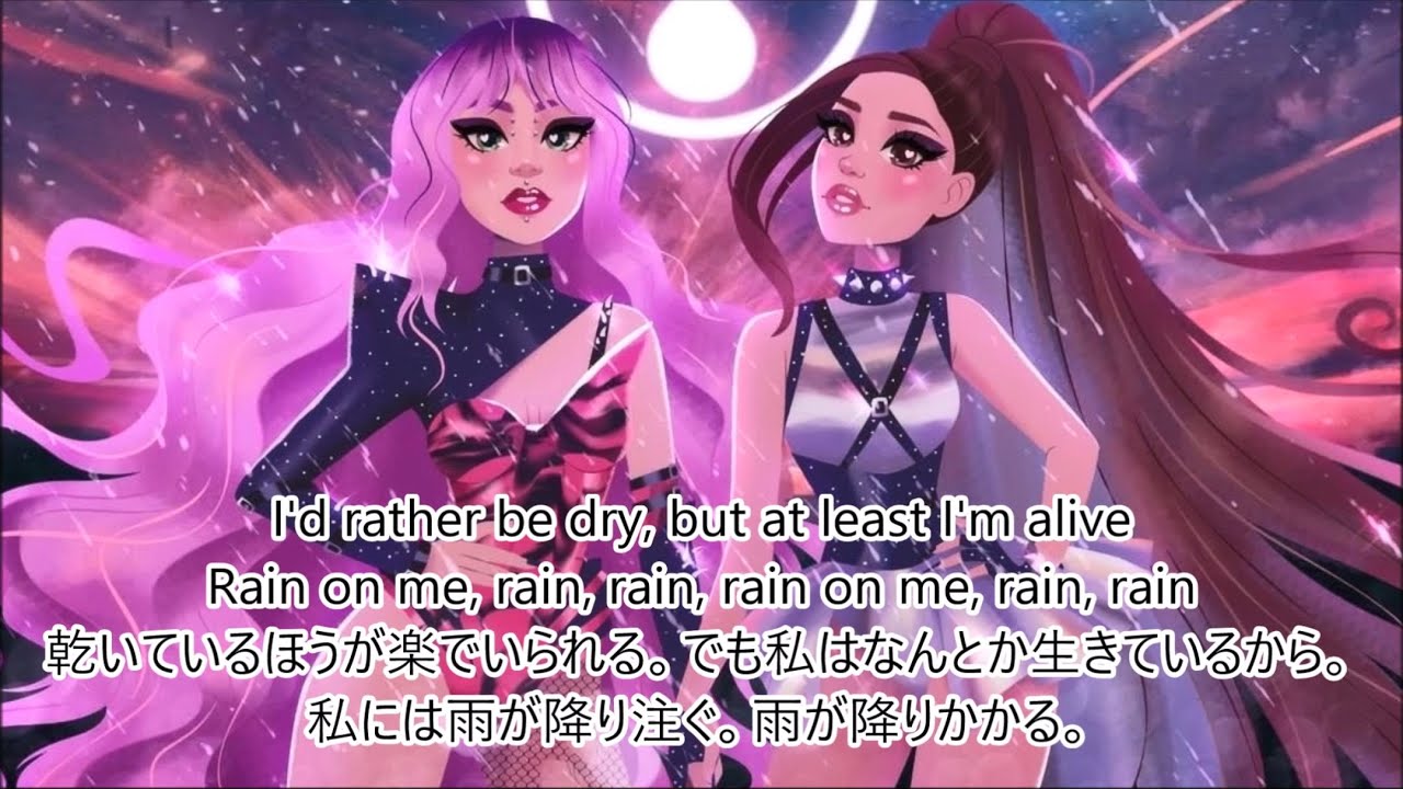 洋楽　和訳 Lady Gaga & Ariana Grande - Rain On Me