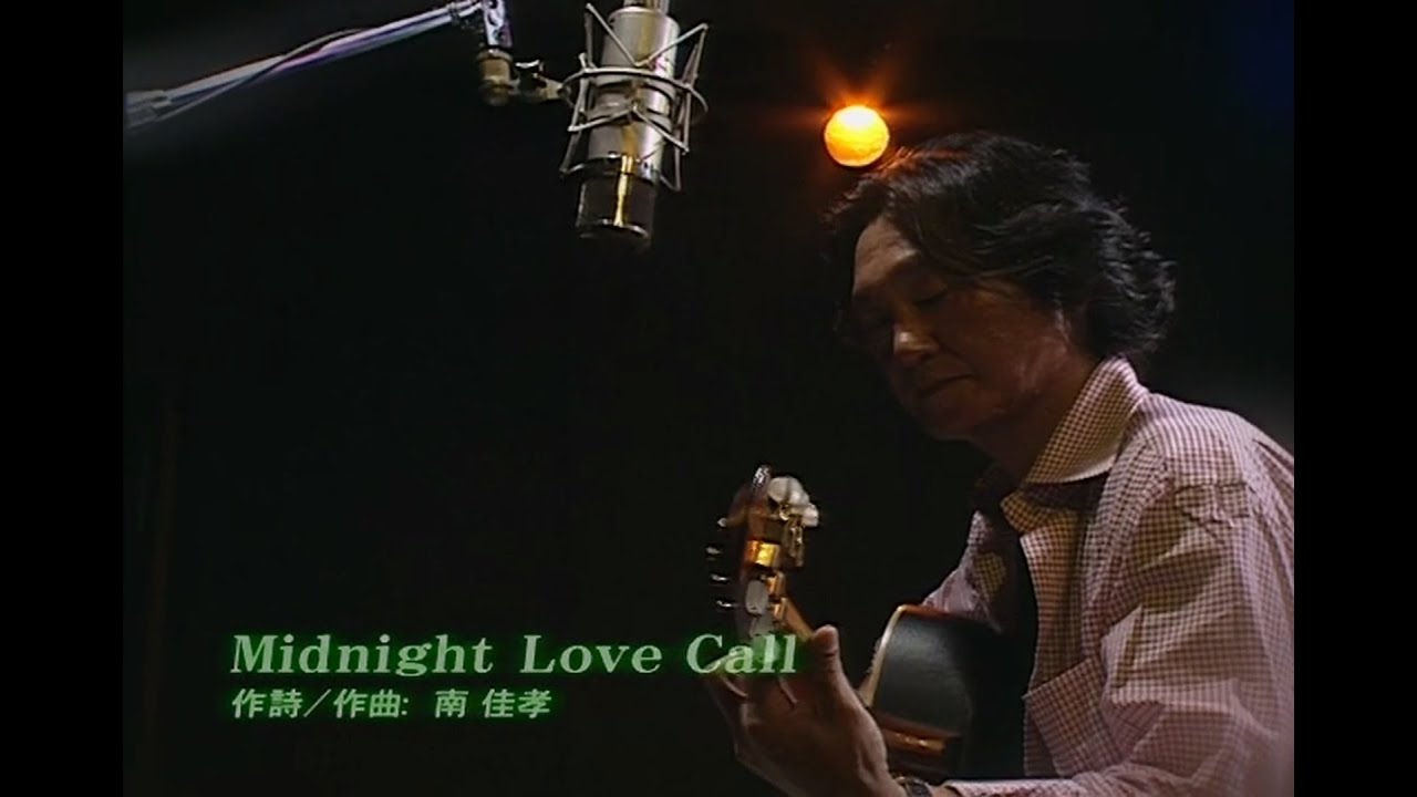 Midnight Love Call 南佳孝