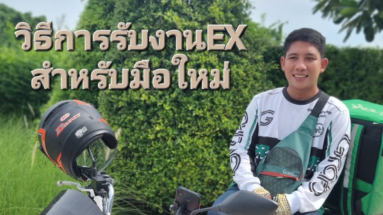 วิธีการรับงานExpressสำหรับมือใหม่#grab #grabexpress #grabmart #grabfood