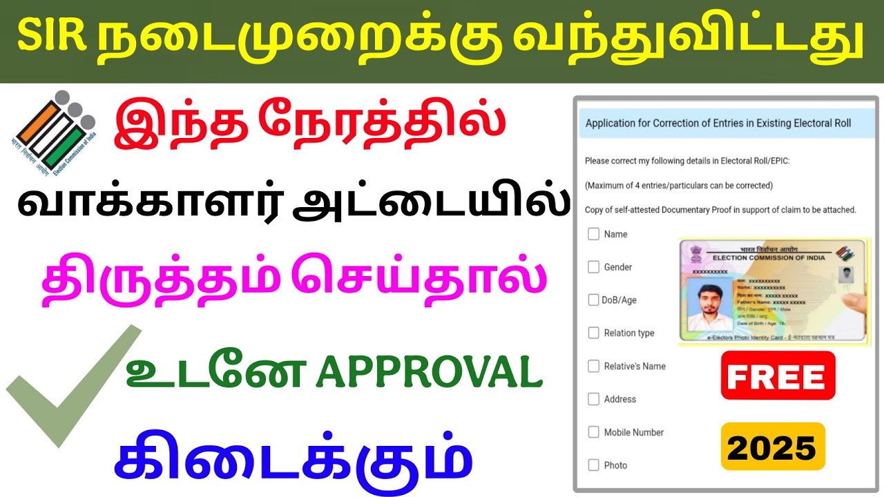 voter id card correction new update | voter id latest news | Tricky world