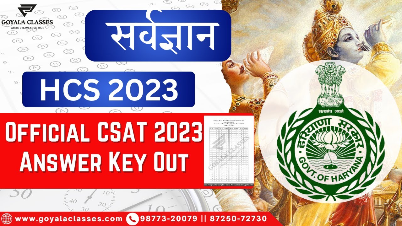 Official HCS 2023 CSAT Answer Key Out | #hcs#hcs2023 #viral #hcsresult #hcsanswerkey