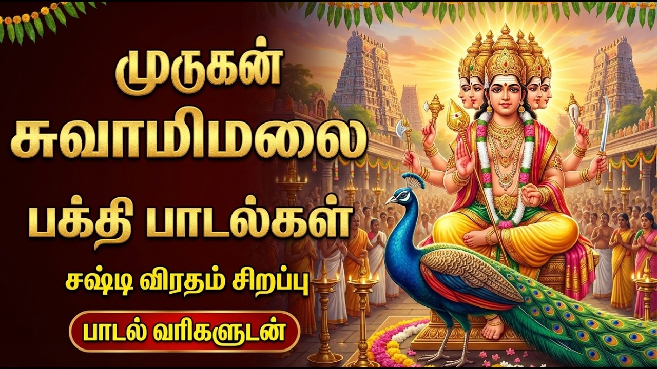 Tuesday Powerful Murugan Tamil Bhakti Songs | Murugan Kavasam 🙏 | Murugan Tamil Bhakti Padalgal