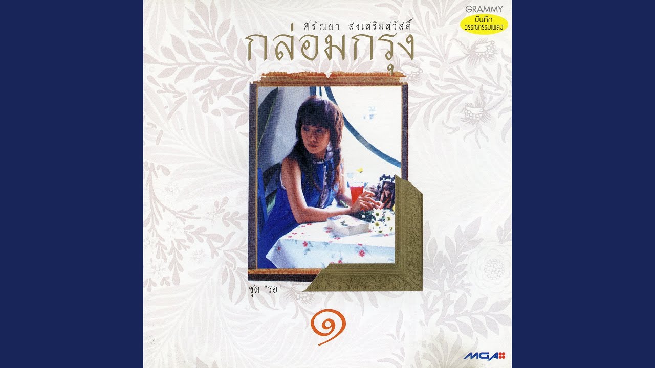 ไม่อยากให้โลกนี้มีความรัก