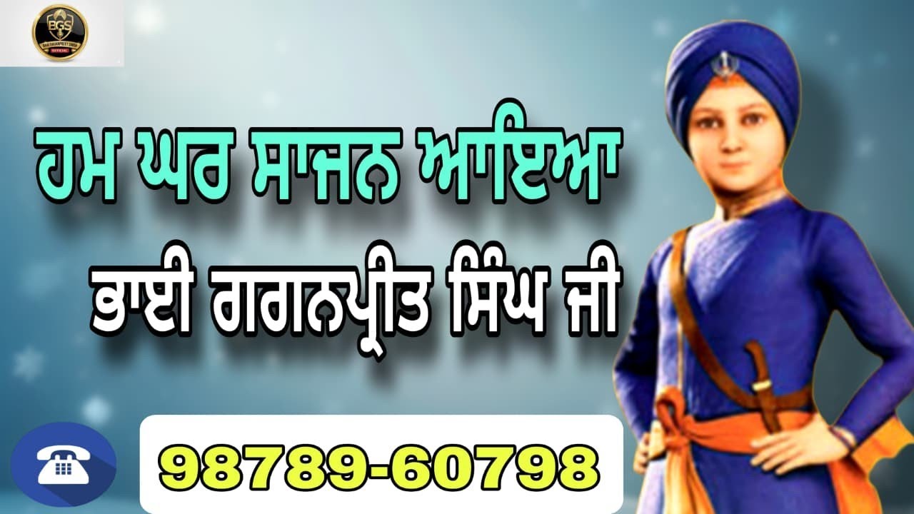 Hum ghar sajan aaya | bhai Gaganpreet Singh