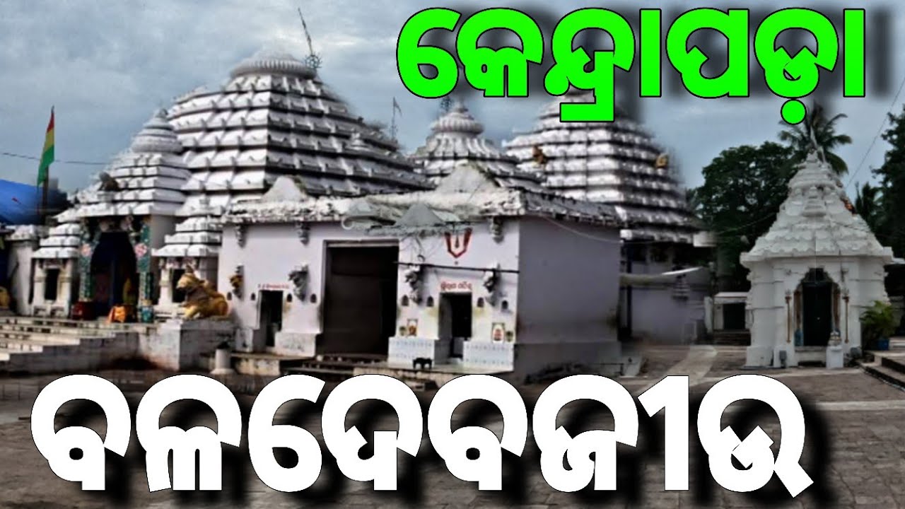 Baladevjiw Temple Kendrapara / Baladevjew Temple / Odia Vlog / Raj Biswal Vlogs /