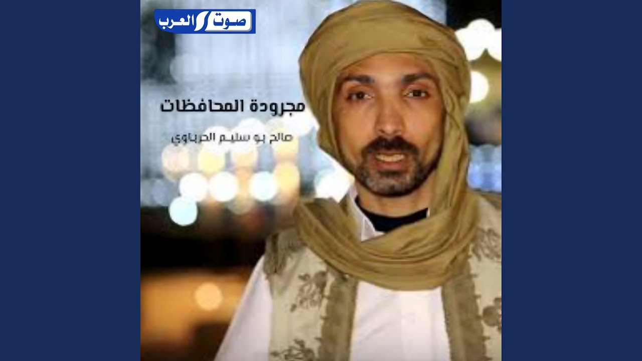 مجرودة المحافظات