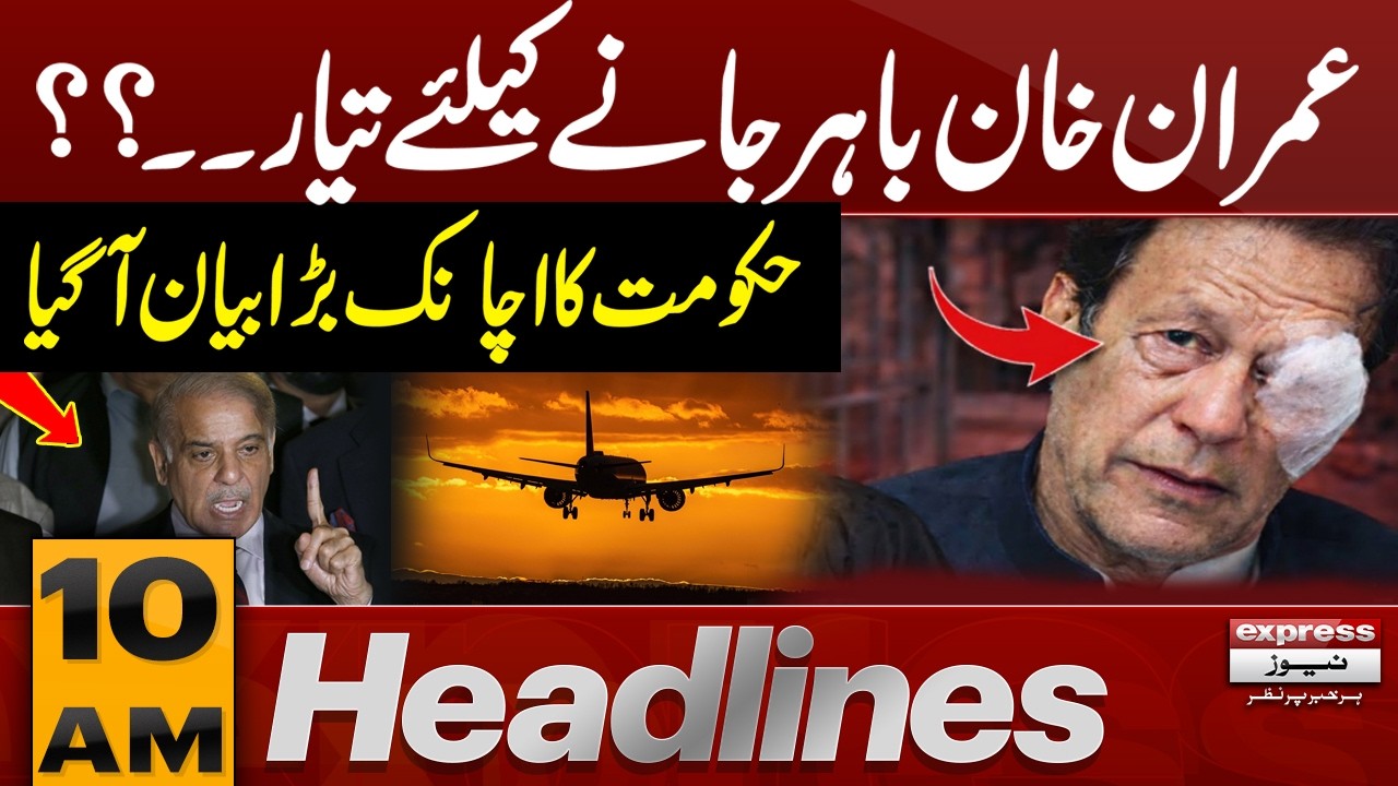 Imran Khan Ready to Go Abroad? Major Update | 10 AM News Headlines | Pakistan News