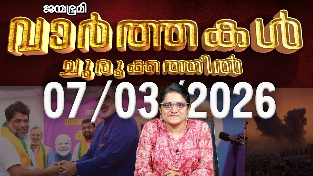 ഇന്ന്  | News Round Up