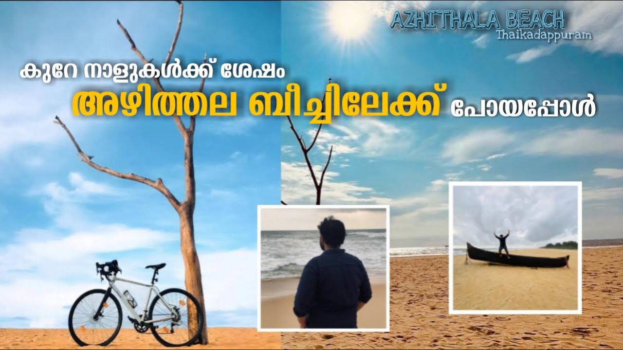 കുറേ നാളുകൾക്ക് ശേഷം അഴിത്തല ബീച്ചിലേക്ക് പോയപ്പോൾ | Azhithala Beach | Kasargod | Wild Traveler