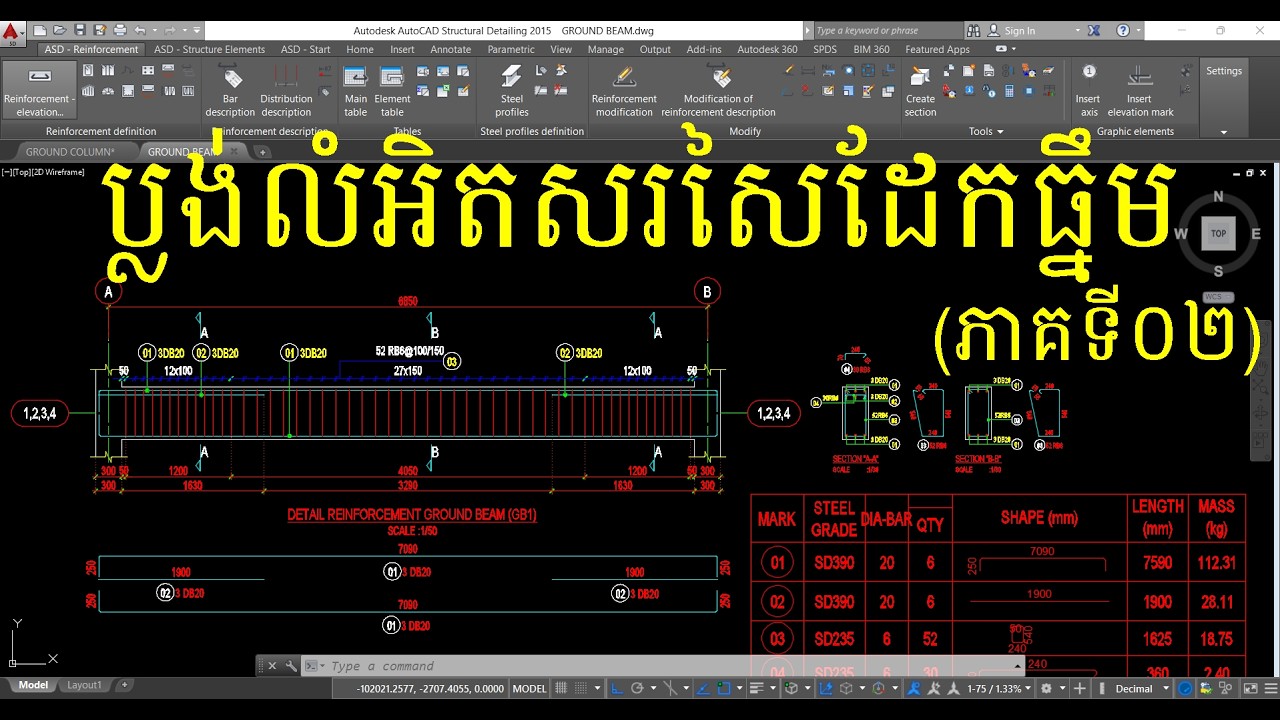 ប្លង់លំអិតសរសៃដែកធ្នឹមក្រវ៉ាត់(ភាគ០២) | Ground beam reinforcement detail(Part 02)