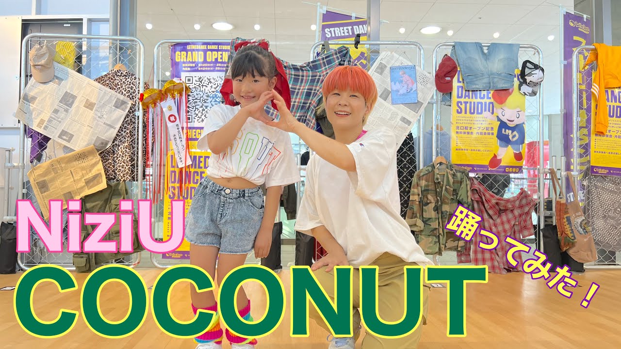 【NiziU】COCONUTをスタジオのキッズダンサーと一緒に踊るダンススタジオ代表