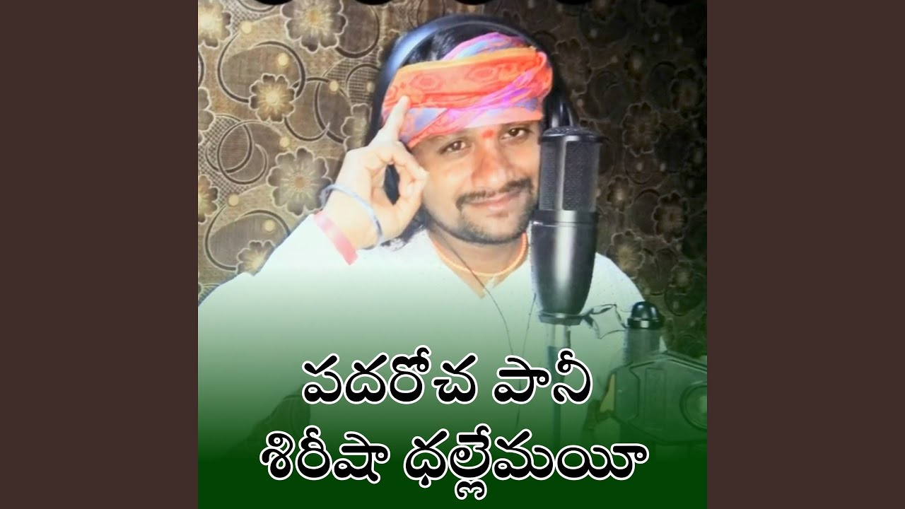 Padarocha Pani Shirisha Dhallemayi