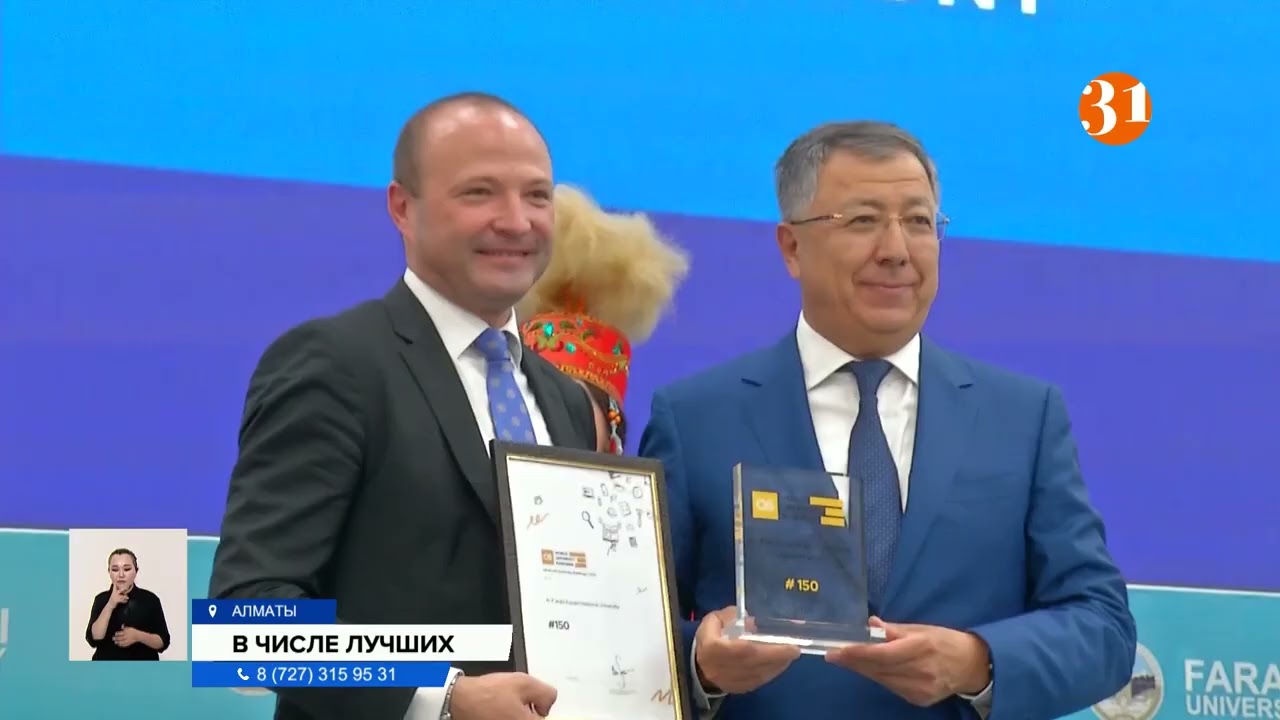 КазНУ им. Аль-Фараби вошёл в 150 лучших вузов мира