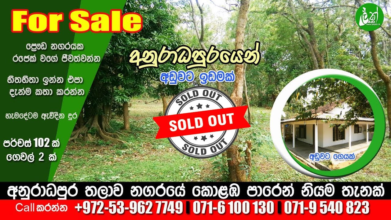 Valuable property for sale-Anuradhapura - Call: 071-6100130, 071-9540823, +972539627749 LAK ADS -