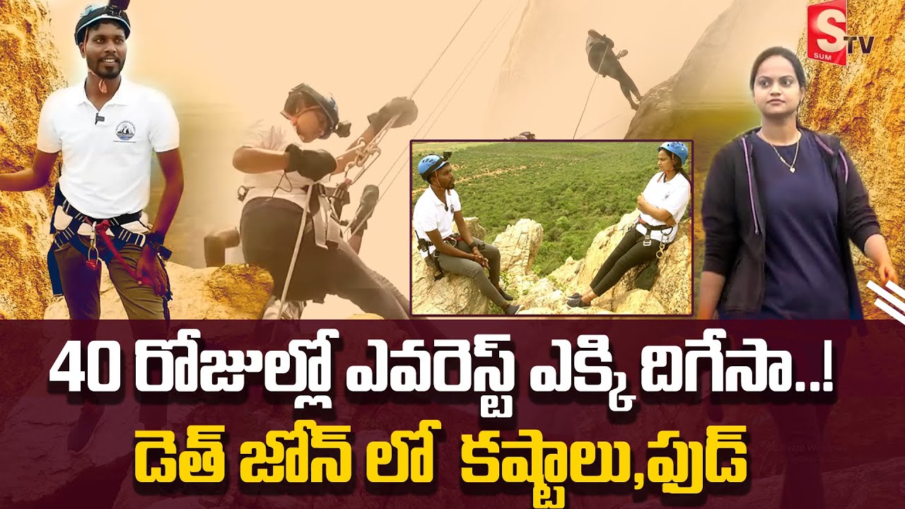 ఎవరెస్ట్ ఎక్కడానికి పడ్డ కష్టాలు | Mountaineer Surya Prakash Interview | Mount Everest | ​SumanTV