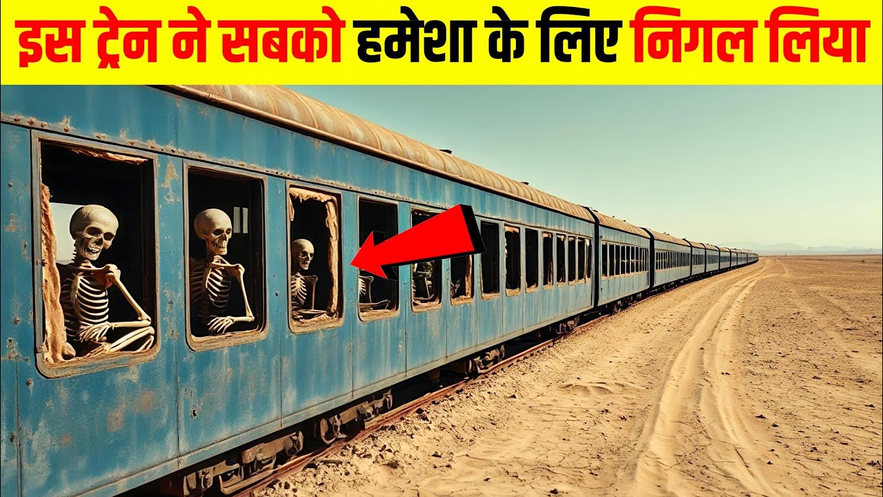 दुनिया की 7 सबसे रहस्यमयी ट्रेनें जो गायब हो गईं | Top 7 Mysterious Trains in the World 