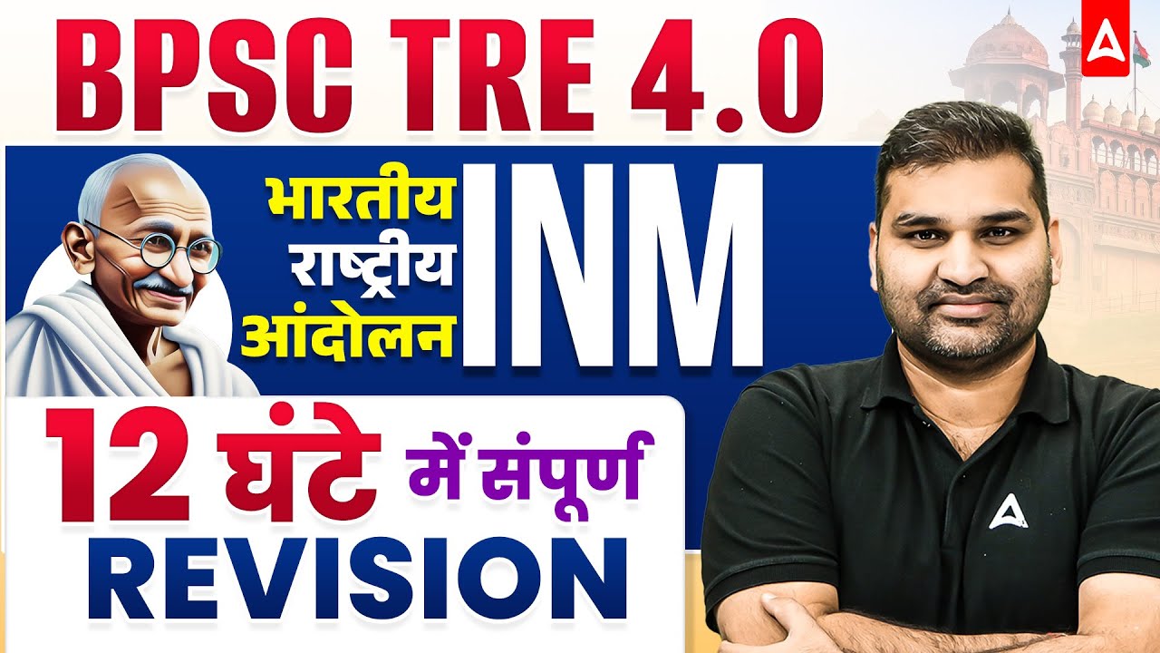 BPSC TRE 4 GK/GS Marathon | Indian National Movement Complete Revision | TRE GK/GS PYQ By Gaurav Sir
