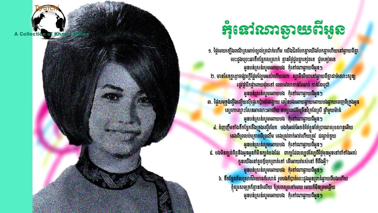 Greatest Hit - 港町ブルース (Japan) vs. កុំទៅណាឆ្ងាយពីអូន (Cambodia)