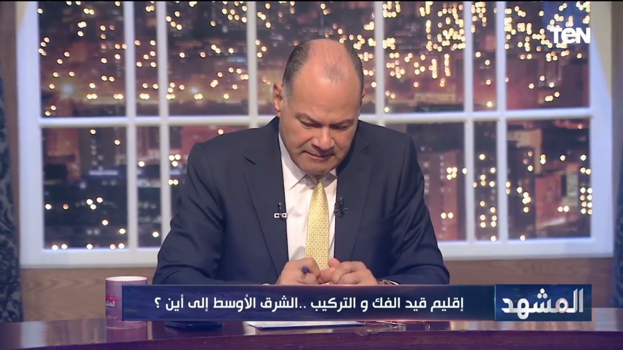 إقليم قيد الفك والتركيب.. الشرق الأوسط إلى أين؟ | المشهد