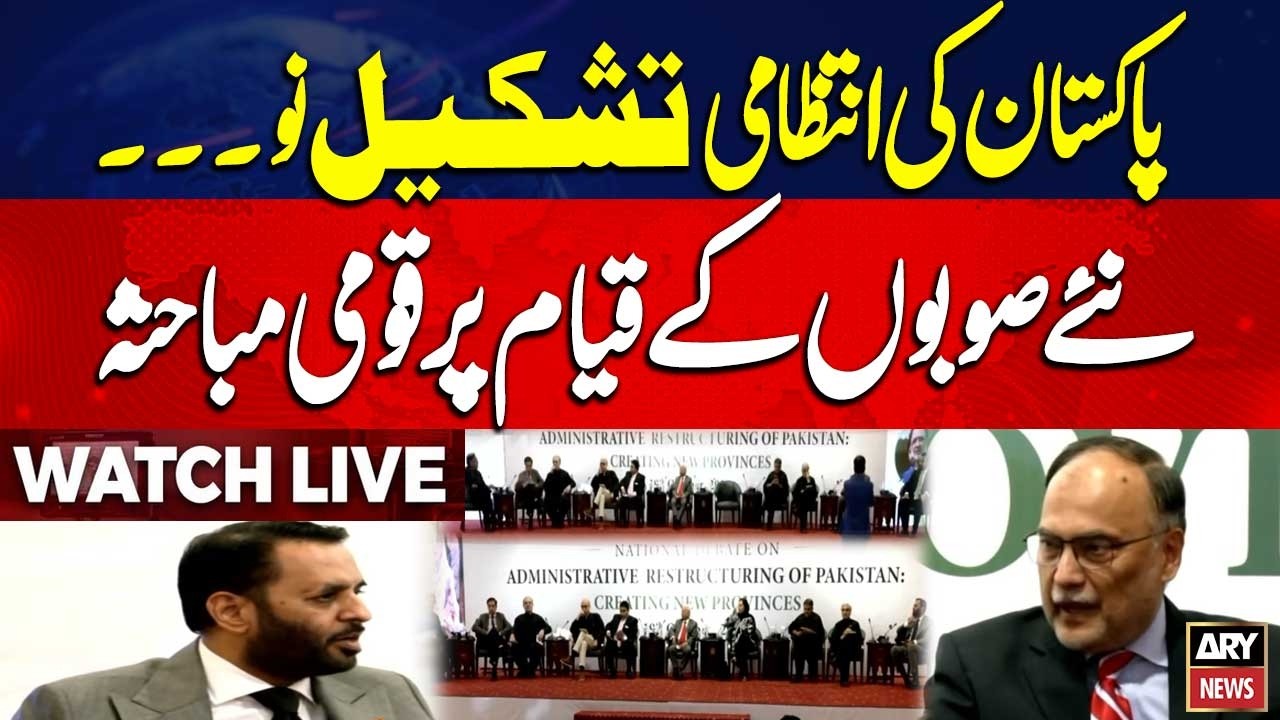 🔴 LIVE | National Debate on New Provinces and Pakistan&rsquo;s Administrative Restructuring