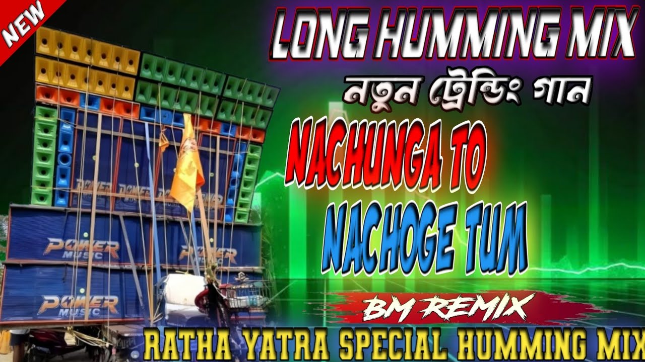 2026 1 Step Long Humming Bass Mix✨ Nachunga To Nachoge Tum✨ POPE Bass Special Horror Song ✨ BM Remix