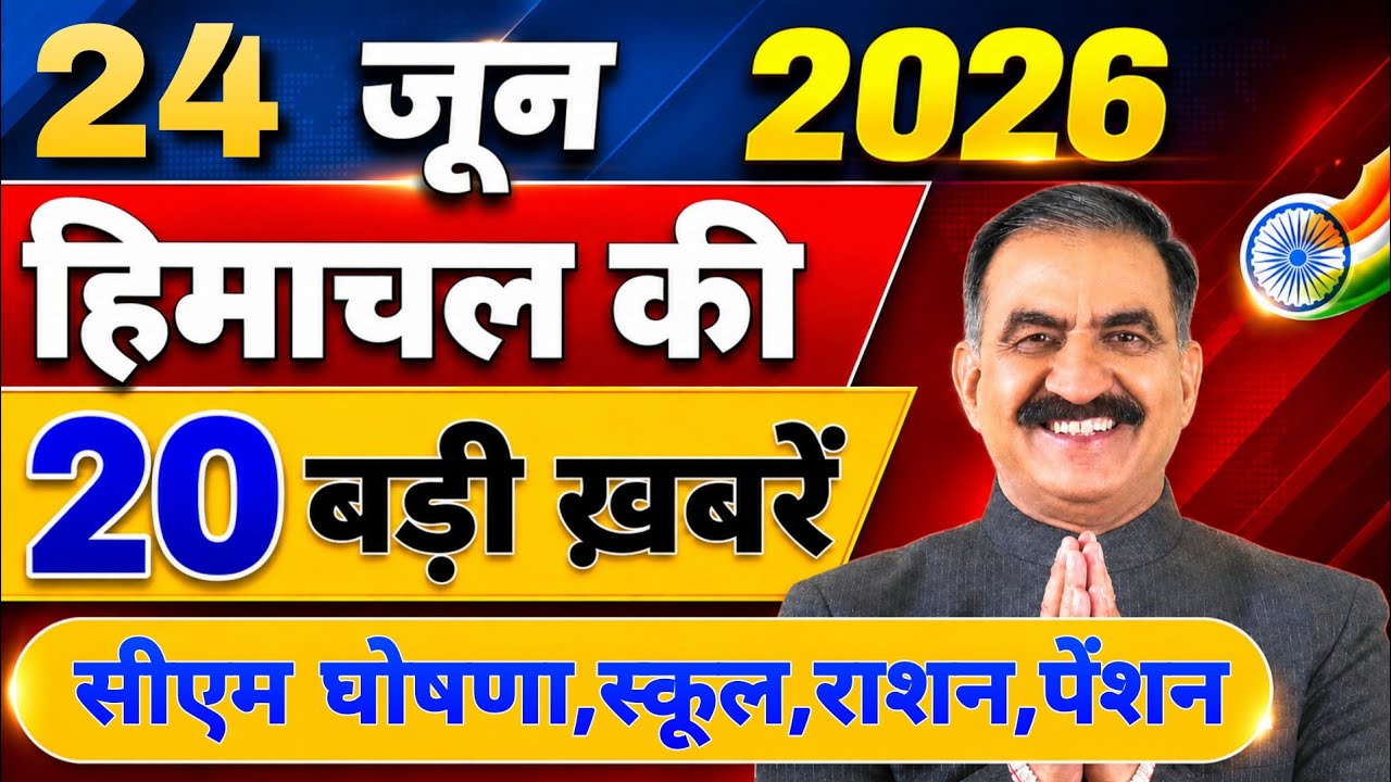 Himachal की 20 बड़ी Breaking News🔥 | Top Headlines Himachal&rdquo; 23 June 2026 | Himachal Samachar
