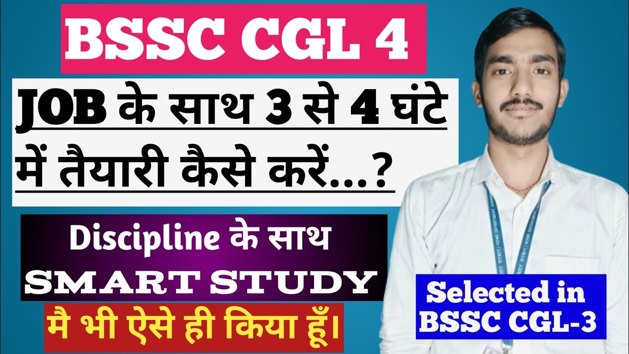 BSSC CGL 4 की तैयारी Job के साथ कैसे करें? | 3–4 घंटे में Selection Strategy | Selected in CGL-3