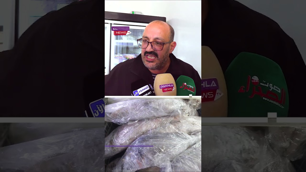في محاولة لوقف ارتفـــاع أسعار السمك .. إفتتاح محل جديد بحي القسم بالداخلة