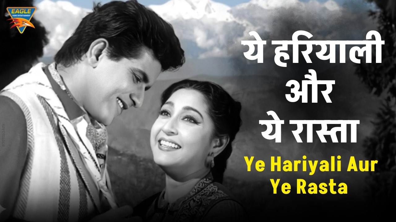 Ye Hariyali Aur Ye Rasta | ये हरियाली और ये रास्ता | Lata Mangeshkar | Hariyali Aur Rasta (1962)