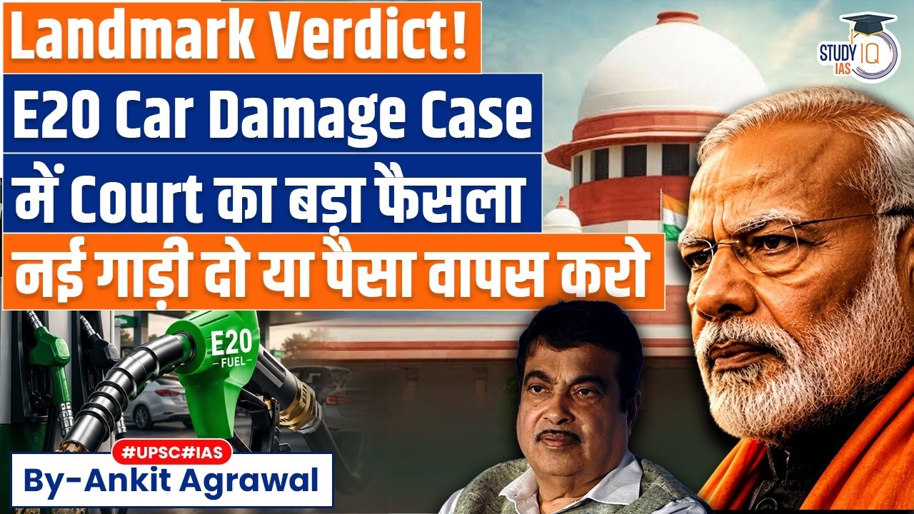 India's 1st court order on E20 Car Damage | Ankit Agrawal Study IQ