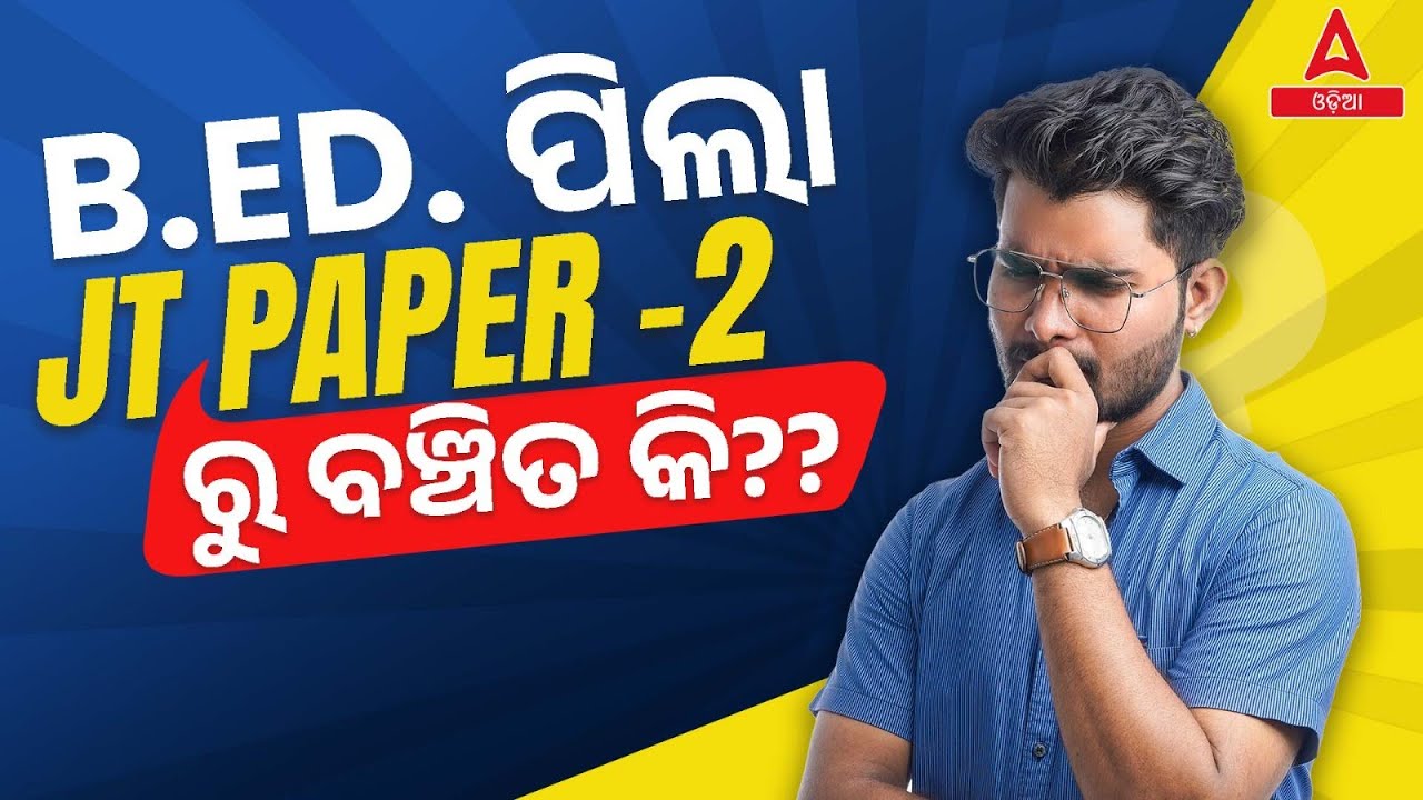 Junior Teacher Eligibility In Odisha | B.Ed. Are Candidates Eligible For JT Or Not?